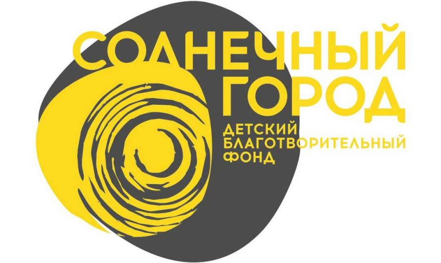 #ХОЧУинтервью Солнечный Город — благотворительные герои