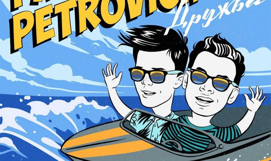 #ХОЧУинтервью группа Pavel Petrovich СпецВыпуск