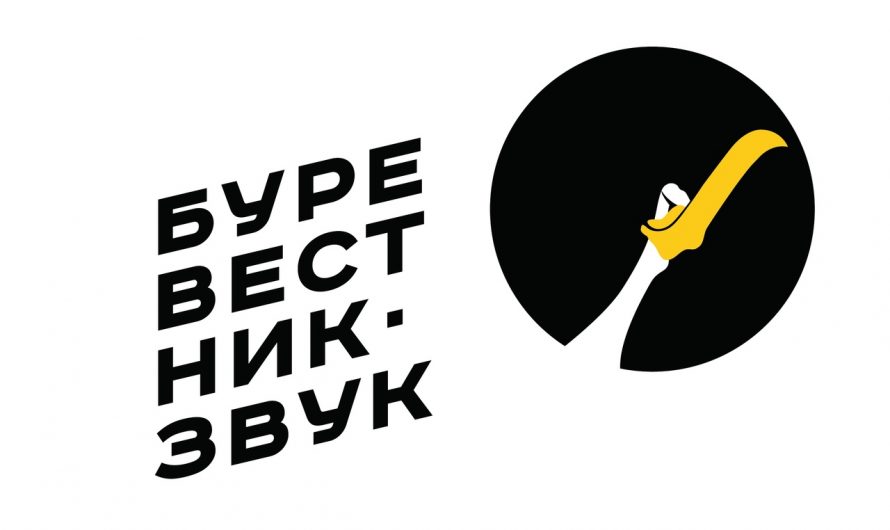 Буревестник Звук