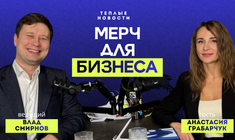 Какие подарки заказывать для сотрудников и клиентов — Анастасия Грабарчук (ВИДЕО)