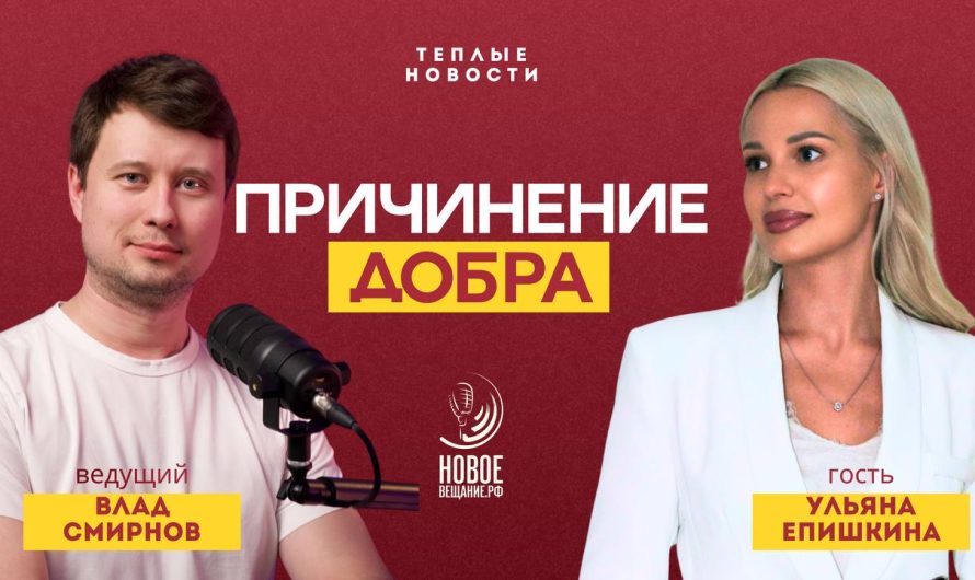 Хватит причинять добро — психолог Ульяна Епишкина