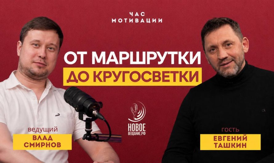 Кругосветка на надувной лодке стала книгой — Евгений Ташкин (ВИДЕО)
